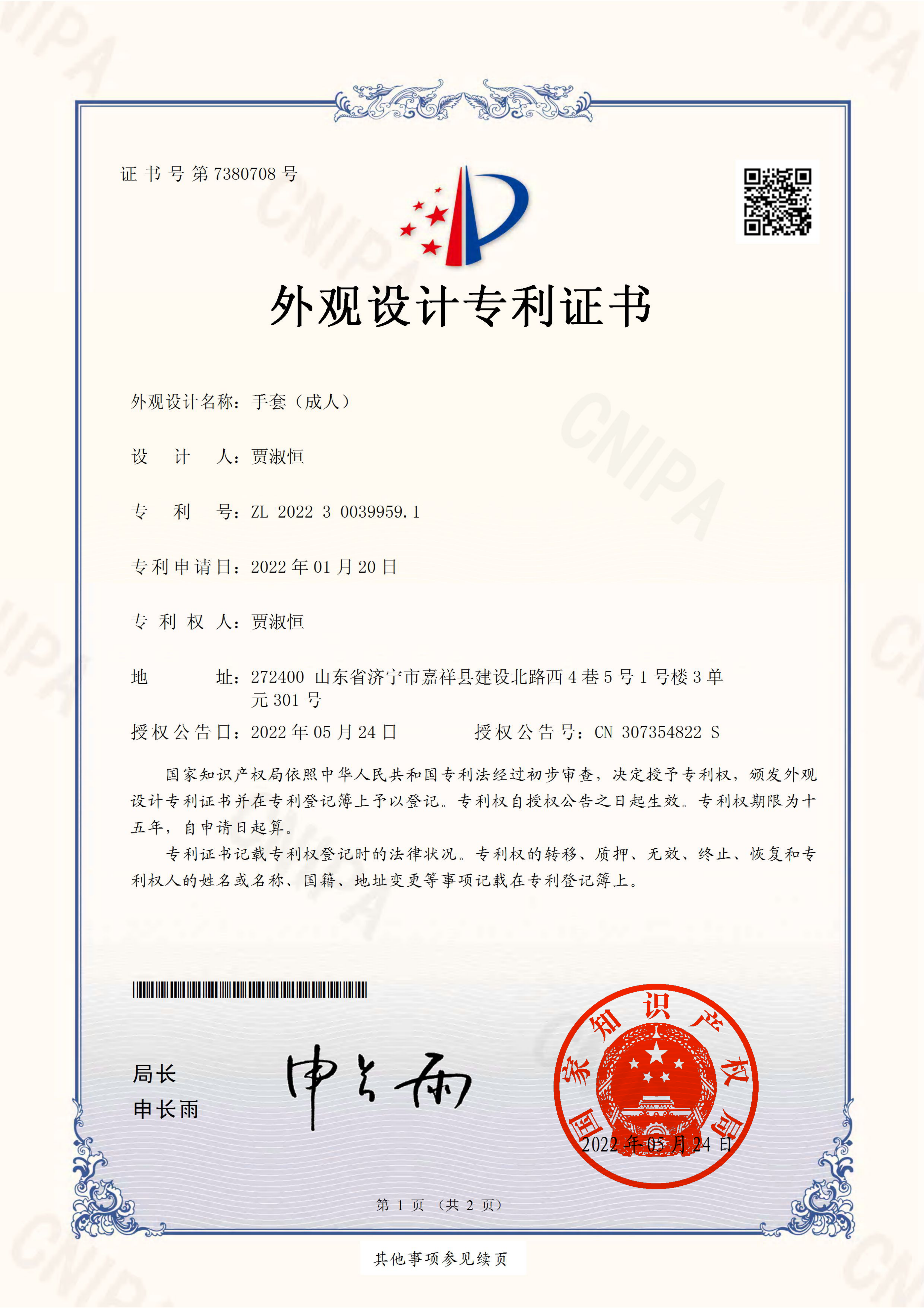 DN-02成人款外观专利